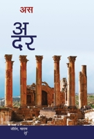 अतीत का दरवाज़ा 9386534371 Book Cover