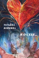 I o sebe... 1716202132 Book Cover