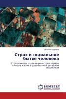 Strakh I Sotsial'noe Bytie Cheloveka 365935712X Book Cover