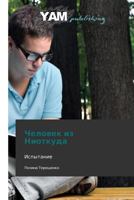 Chelovek Iz Niotkuda 3847381717 Book Cover