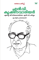 Malayalathinte Priyakavithakal N.V.Krishna Warrier 8184231105 Book Cover