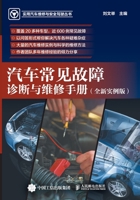 Diagnosis and Maintenance Manual for Common Automotive Malfunctions/????????????? 7115485755 Book Cover