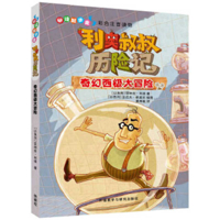 Uncle Leo's Adventures at the West Pole 7513567514 Book Cover