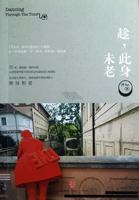 While Youre Not Old (Chinese Edition) 7508636295 Book Cover