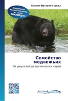 Семейство медвежьих 6130135416 Book Cover