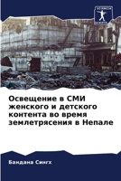 Освещение в СМИ женского 6205626039 Book Cover