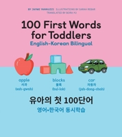 100 First Words for Toddlers: English-Korean Bilingual: 유아 첫 100 마디: 영어-한국어 이중언어 B09XSS9CNQ Book Cover