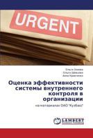 Otsenka effektivnosti sistemy vnutrennego kontrolya v organizatsii: na materialakh OAO "Kuzbass" 3659158801 Book Cover