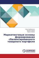 Marketingovye osnovy formirovaniya sbalansirovannogo tovarnogo portfelya 3659541060 Book Cover
