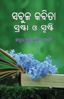 Sabuja Kabita: Srasta O Srusti 1645603466 Book Cover