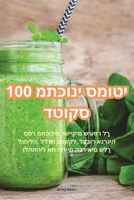 100 ?????? ????? ????? (Judeo Arabic Edition) 1835647944 Book Cover