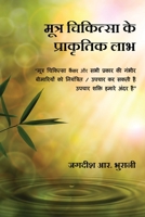 Mootra Chikitsa Ke Prakritik Laabh: SHIVAMBU Jeevan ka Amrit 9352066553 Book Cover