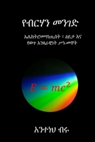 ????? ???? (Amharic Edition) 8269358347 Book Cover