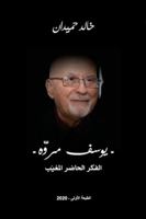 Mroueh ?????: Youssef Mroueh (Arabic Edition) 1738992330 Book Cover