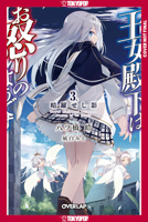 Her Royal Highness Seems to Be Angry, Volume 3 (Light Novel) 1427882584 Book Cover
