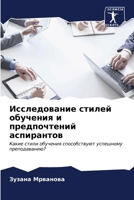 Исследование стилей обу& 6206865886 Book Cover