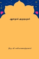 Aalamum Amutamum B0CTPHBYFQ Book Cover