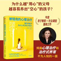 Misused Psychotherapy (Chinese Edition) 7521783328 Book Cover