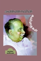 Annavin Kavithaigal (Tamil Edition) B09Y5V3WTR Book Cover