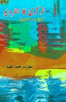 Naukri ka Interview: (Humorous Essays) (Urdu Edition) 9358724730 Book Cover
