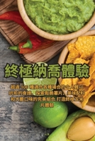 終極納喬體驗 1835516602 Book Cover