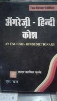 An English Hindi Dictionary 8121905591 Book Cover