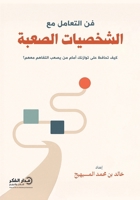 ?? ??????? ?? ???????? ?????? (Arabic Edition) 6038549056 Book Cover