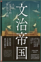 文治帝国 1087991560 Book Cover