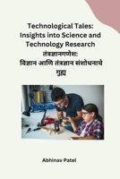 Technological Tales: Insights into Science and Technology Research (Marathi Edition) B0CRHXGW5M Book Cover