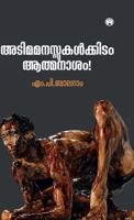 Adimamanassukalkkidam Atmanasam (Malayalam Edition) 9355172737 Book Cover