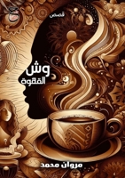 ?? ?????? (Arabic Edition) 1300955414 Book Cover