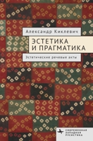 Aesthetics and Pragmatics: Aesthetic Speech Acts (Contemporary Western Rusistika) (Russian Edition) B0FHP4BY8J Book Cover