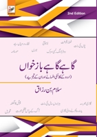 Gaahe Gaahe Baazkhan (A collection of Urdu short stories & reviews) 9387635635 Book Cover