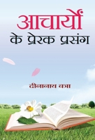 Acharyon ke Prerak Prasang 9352663330 Book Cover