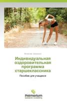 Individual'naya Ozdorovitel'naya Programma Starsheklassnika 3847390058 Book Cover