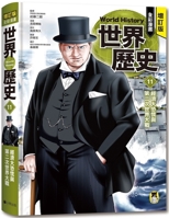 Revised Edition Full-Color Comic World History Volume 11 (Chinese Edition) 6267654966 Book Cover
