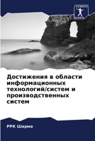 Достижения в области информационных технологий/систем и производственных систем 620565671X Book Cover