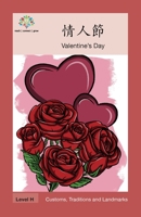 : Valentine's Day (Customs, Traditions and Landmarks) 1640400303 Book Cover
