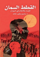 ????? ??????: ?????? ... (Arabic Edition) 6338268079 Book Cover