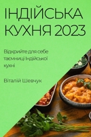 Індійська Кухня 2023: Відкри&# 1837529094 Book Cover
