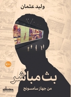 ?? ????? ?? ???? ??????? (Arabic Edition) 9778212945 Book Cover