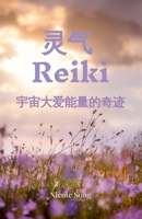 ?? Reiki: ????????? (Chinese Edition) B0CNJC7PX1 Book Cover