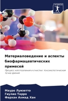 Материаловедение и аспекты биофармацевтических примесей: Процесс изготовления и очистки: токсикологическая точка зрения 6206361063 Book Cover