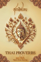 THAI PROVERBS: ?????????? B0F1FGL21G Book Cover
