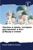 Законы и кровь, которые доставляют и Кот-д'Ивуар в плане 6206247252 Book Cover