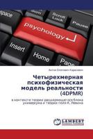 Chetyrekhmernaya Psikhofizicheskaya Model' Real'nosti (4dpmr) 3659253340 Book Cover