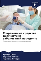Современные средства ди& 6207798945 Book Cover