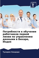 Потребности в обучении р 6205714922 Book Cover