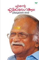 Ente hridayaragangal (എന്റെ ഹൃദയരാഗങ്ങൾ ) 9387357988 Book Cover