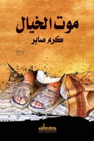 ??? ?????? (Arabic Edition) 9775154693 Book Cover